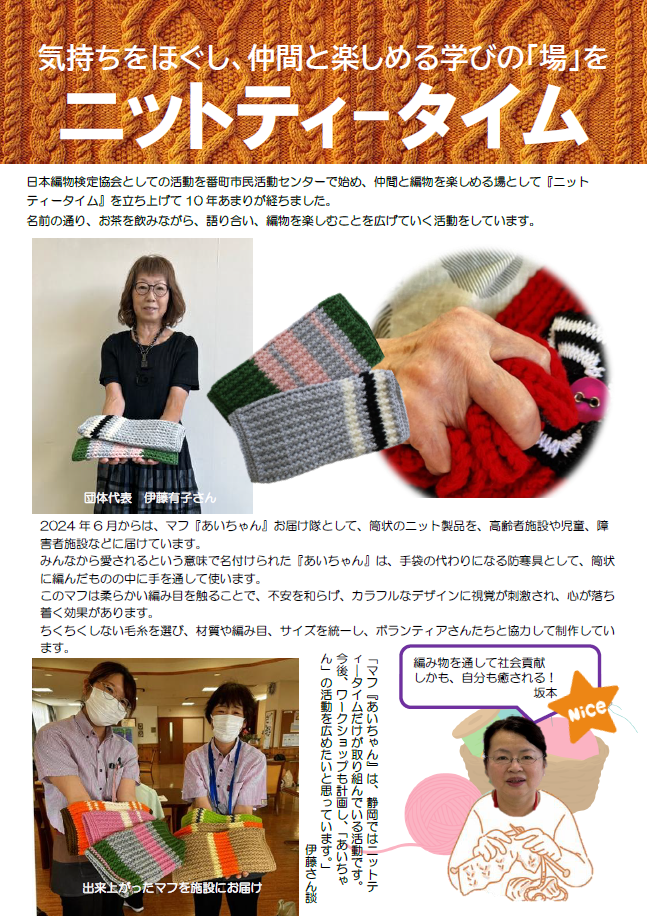 ニットティータイム