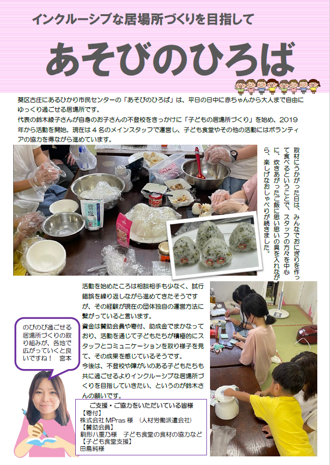 任意団体あそびのひろば