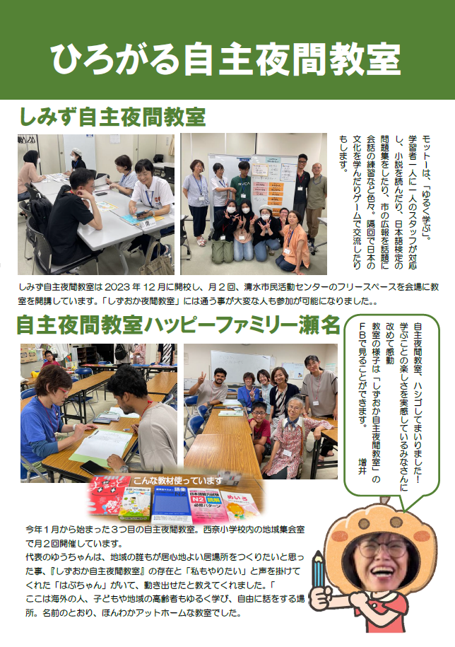 ひろがる自主夜間教室
