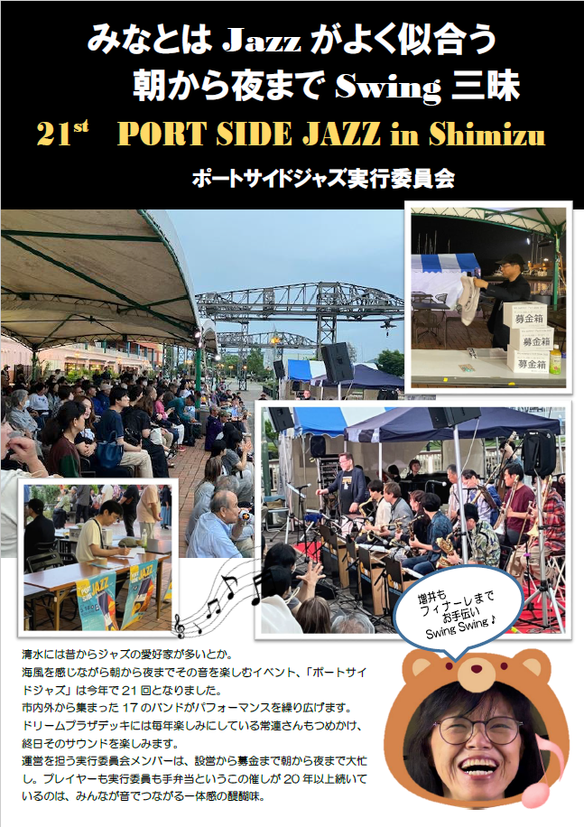 ポートサイドジャズ