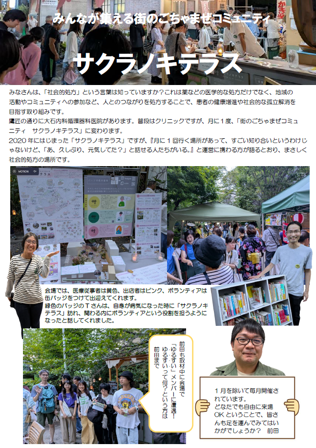 サクラノキテラス