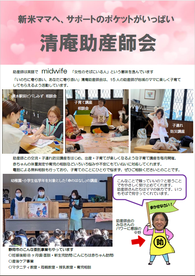 清庵助産師会