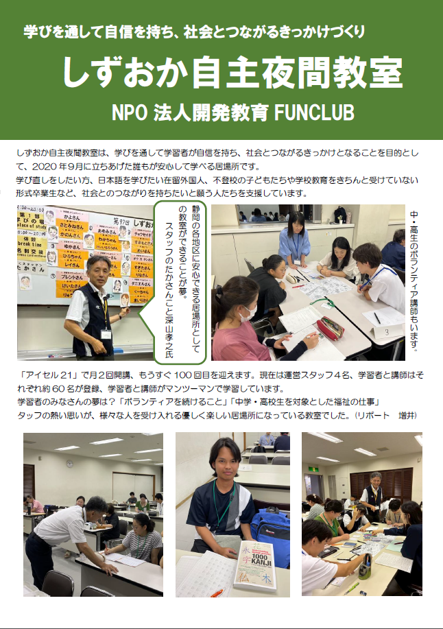 しずおか自主夜間教室