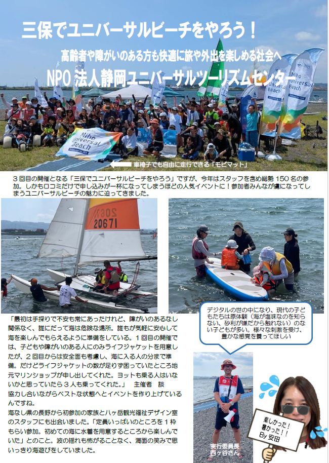 NPO法人静岡ユニバーサルツーリズム センター