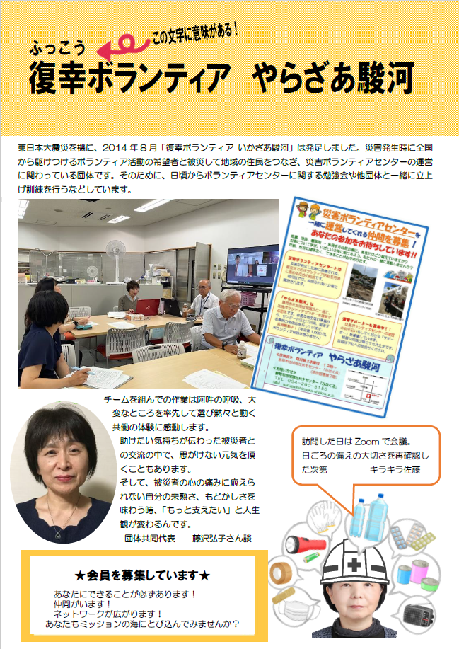 復幸ボランティア やらざあ駿河